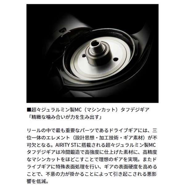 エアリティ ST